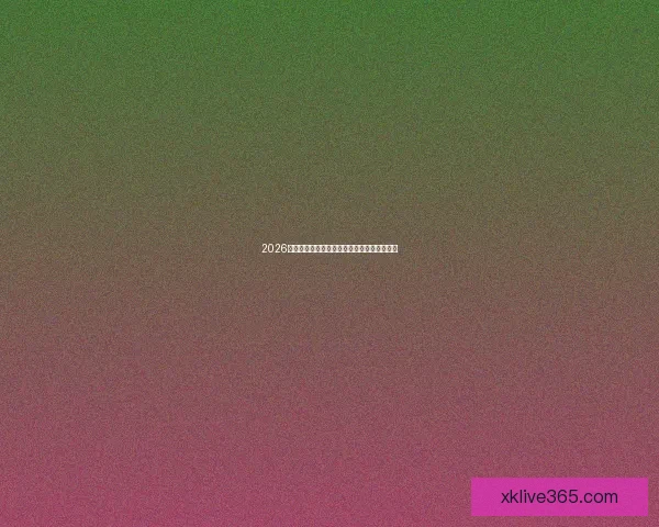 2026世界杯夺冠热门球队实力与赛程全面深度解析