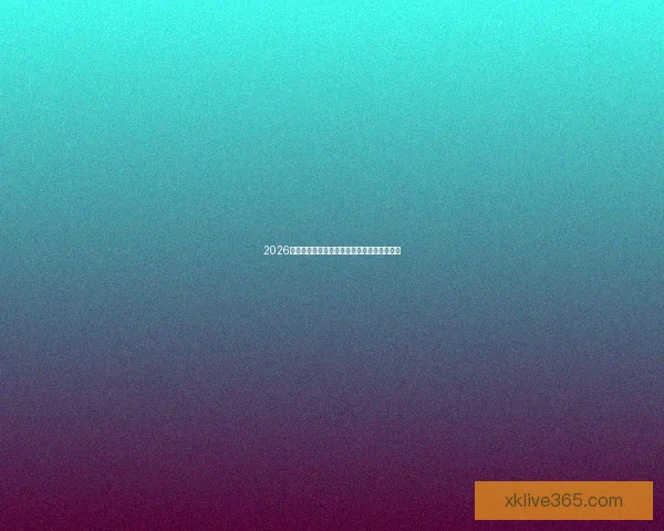 2026年世界杯完整赛程安排及关键比赛时间一览表