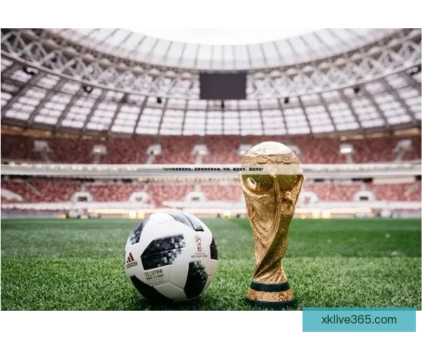 掌握世界杯足球赛事投注策略技巧提升胜率与投注技巧解析