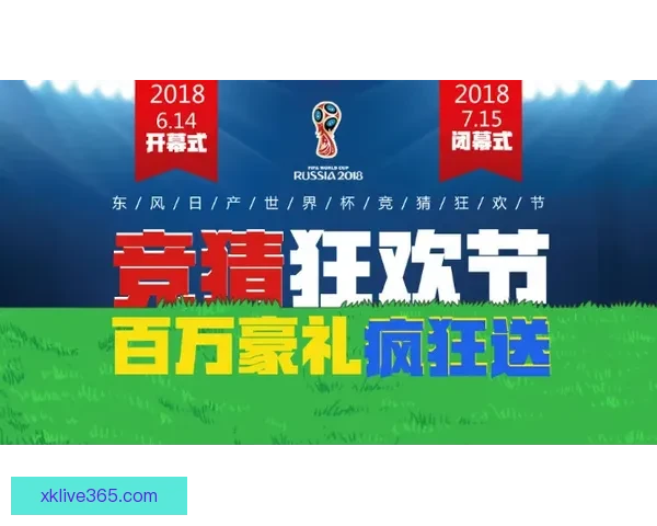 世界杯在线竞猜入口全面解析最新玩法与安全注册指南