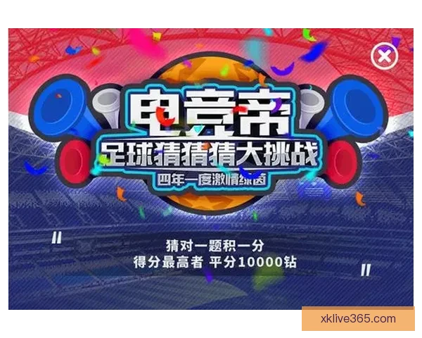世界杯精彩竞猜游戏推荐助你赢取丰厚奖励与荣耀体验 世界杯精彩竞猜游戏推荐助你赢取丰厚奖励与荣耀体验
